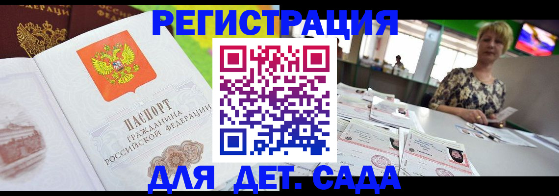 прописка ребенка в Катав-Ивановске