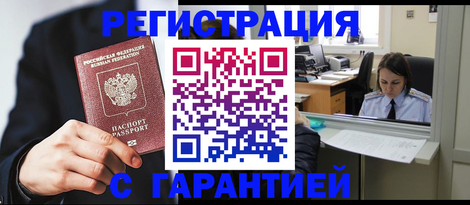 прописка в Катав-Ивановске